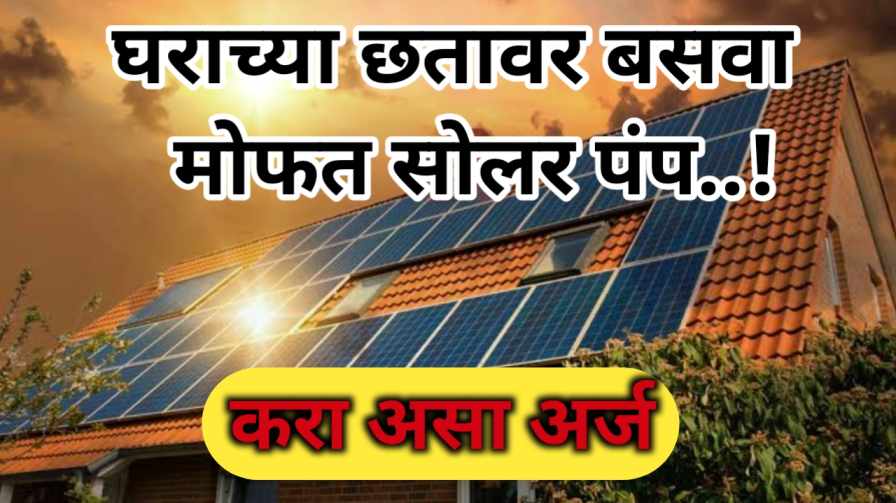 Free Solar Pump