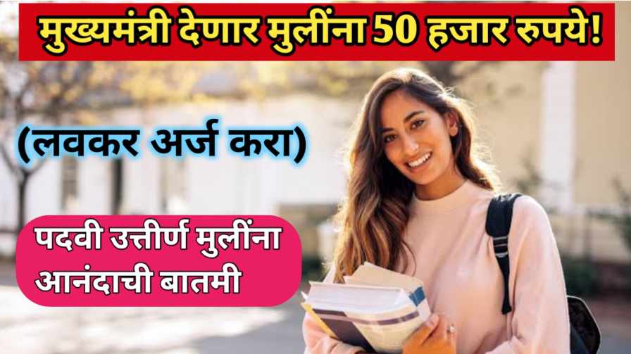 CM Kanya Utthan Yojana 2025