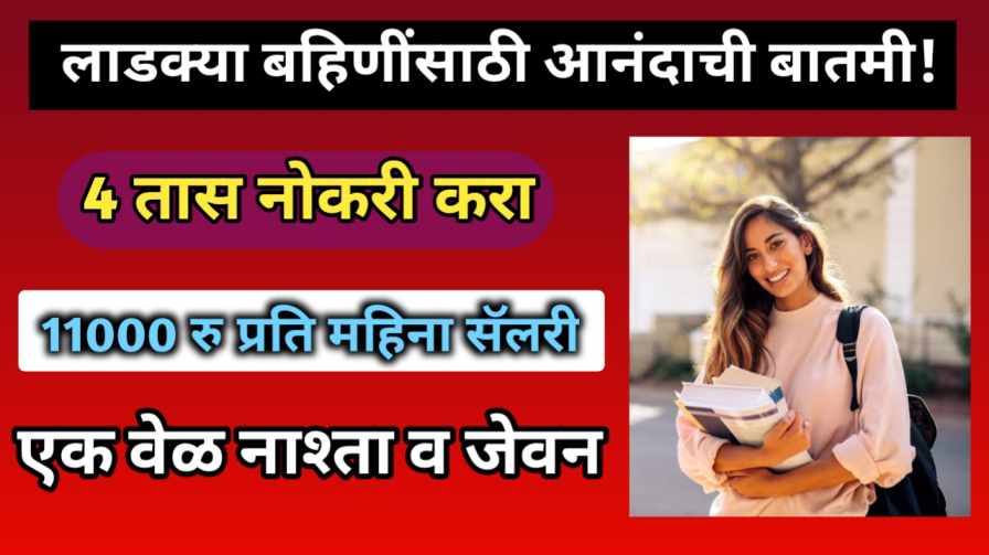 Ladki Bahin Yojana Part Time Job