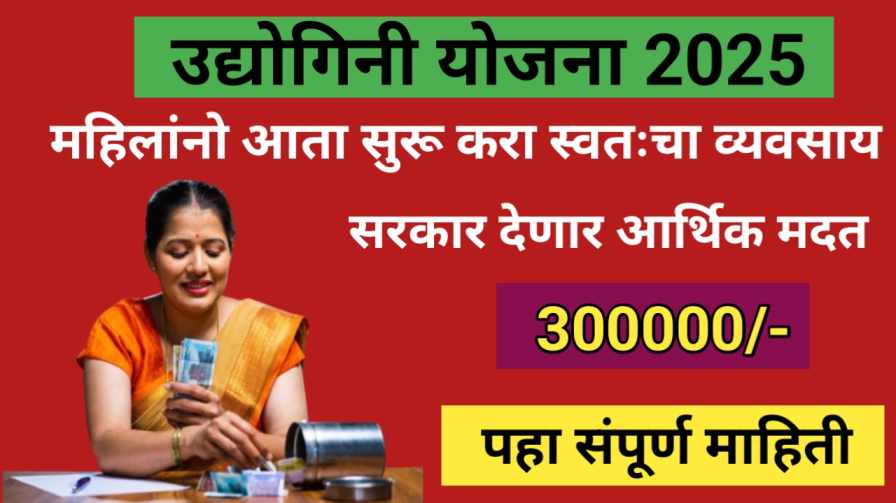 Udyogini Yojana Online Apply