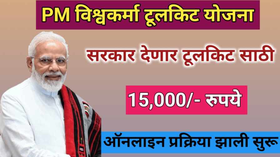 PM Vishwakarma Toolkit Yojana